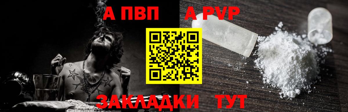 A-PVP Соль  A PVP СК  Alpha-PVP мука  Иваново  Вход с VPN 