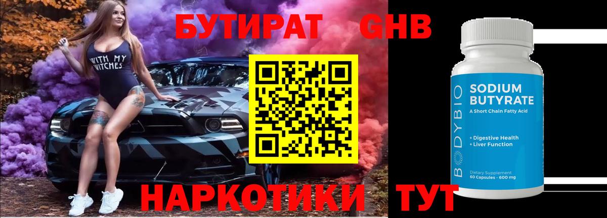 Бутират оксибутират  Вход с VPN  БУТИРАТ  Иваново 