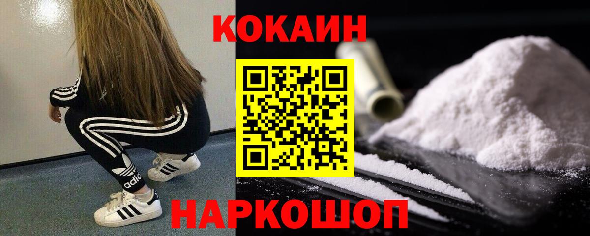 Cocaine Перу  Вход с VPN  КОКАИН  Иваново  Кокаин FishScale 