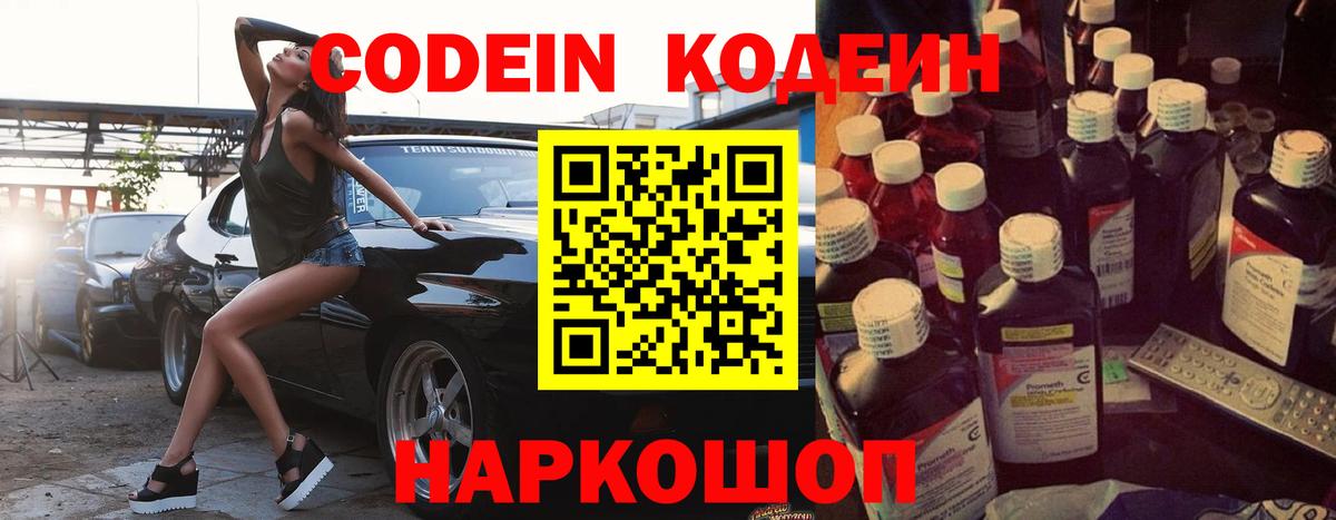 Кодеин напиток Lean (лин)  Вход с VPN  Иваново 