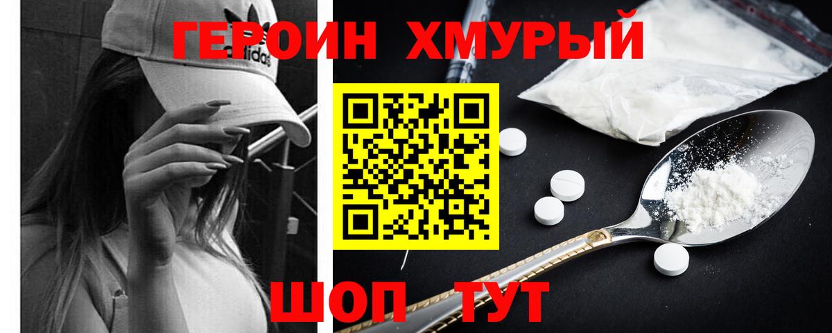 Героин герыч  Вход с VPN  Иваново 