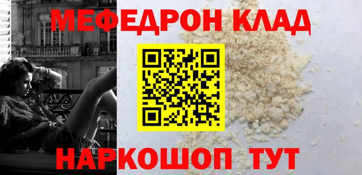 Меф кристаллы  Вход с VPN  Иваново  МЕФ 4 MMC 