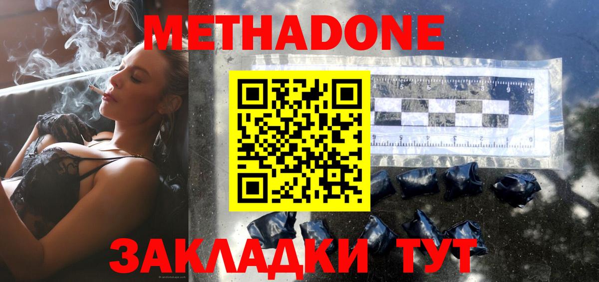 МЕТАДОН methadone Иваново